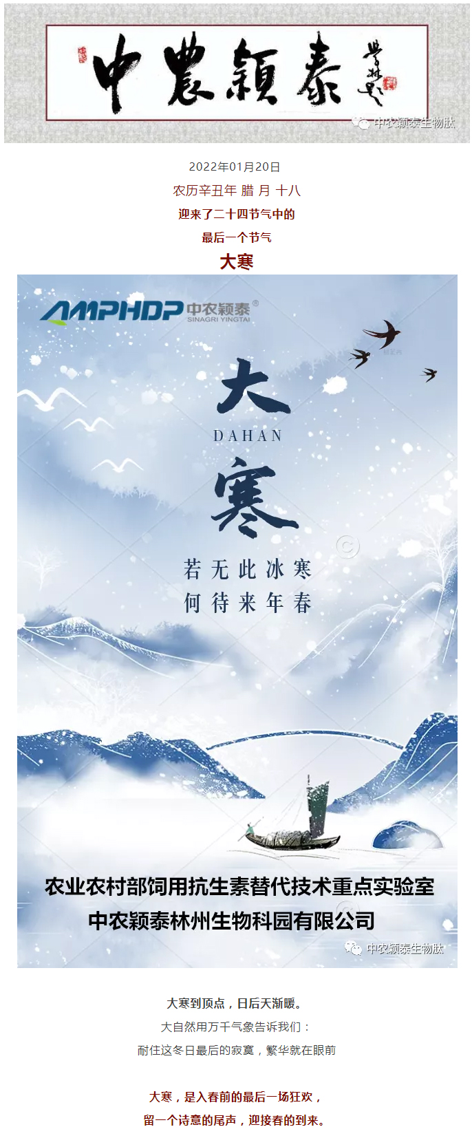 2022年（第5期）：大寒：愿您安暖幸福，歲歲平安_01