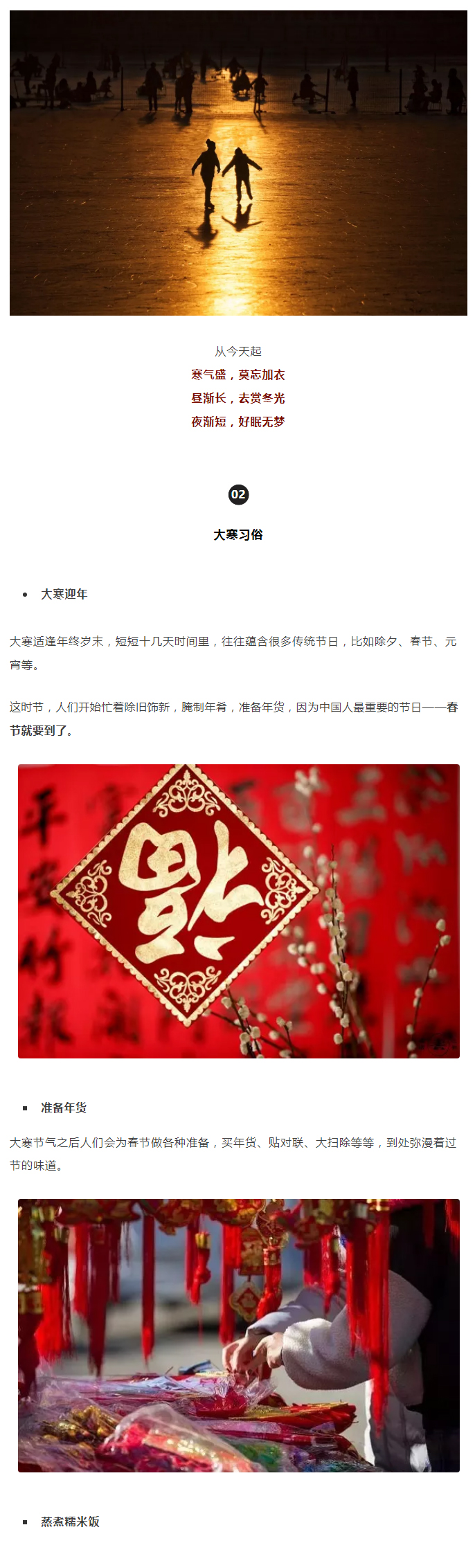 2022年（第5期）：大寒：愿您安暖幸福，歲歲平安_03