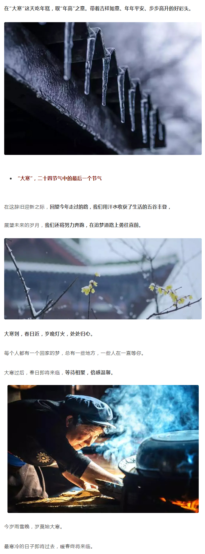 2022年（第5期）：大寒：愿您安暖幸福，歲歲平安_06