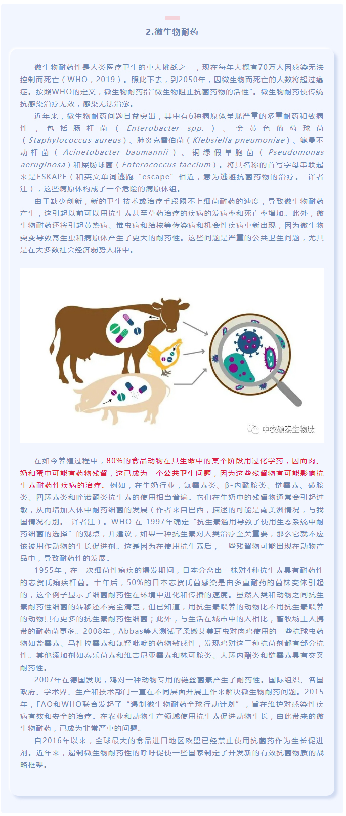 抗菌肽作為替抗飼料添加劑對(duì)動(dòng)物生產(chǎn)、食品安全和公共衛(wèi)生影響的綜述（上）_02