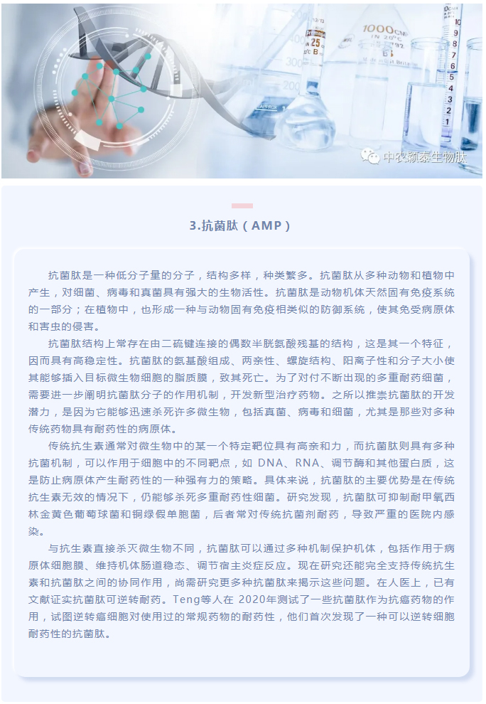 抗菌肽作為替抗飼料添加劑對(duì)動(dòng)物生產(chǎn)、食品安全和公共衛(wèi)生影響的綜述（上）_03