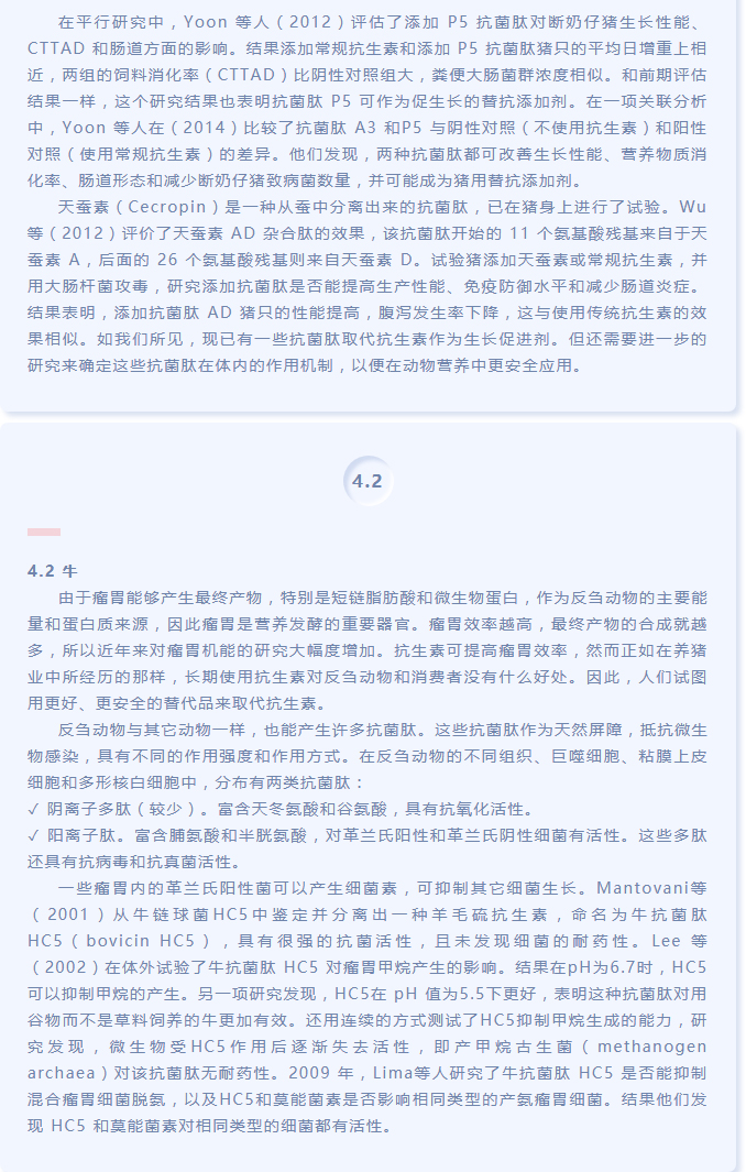 抗菌肽作為替抗飼料添加劑對動物生產(chǎn)、食品安全和公共衛(wèi)生影響的綜述（下）_02