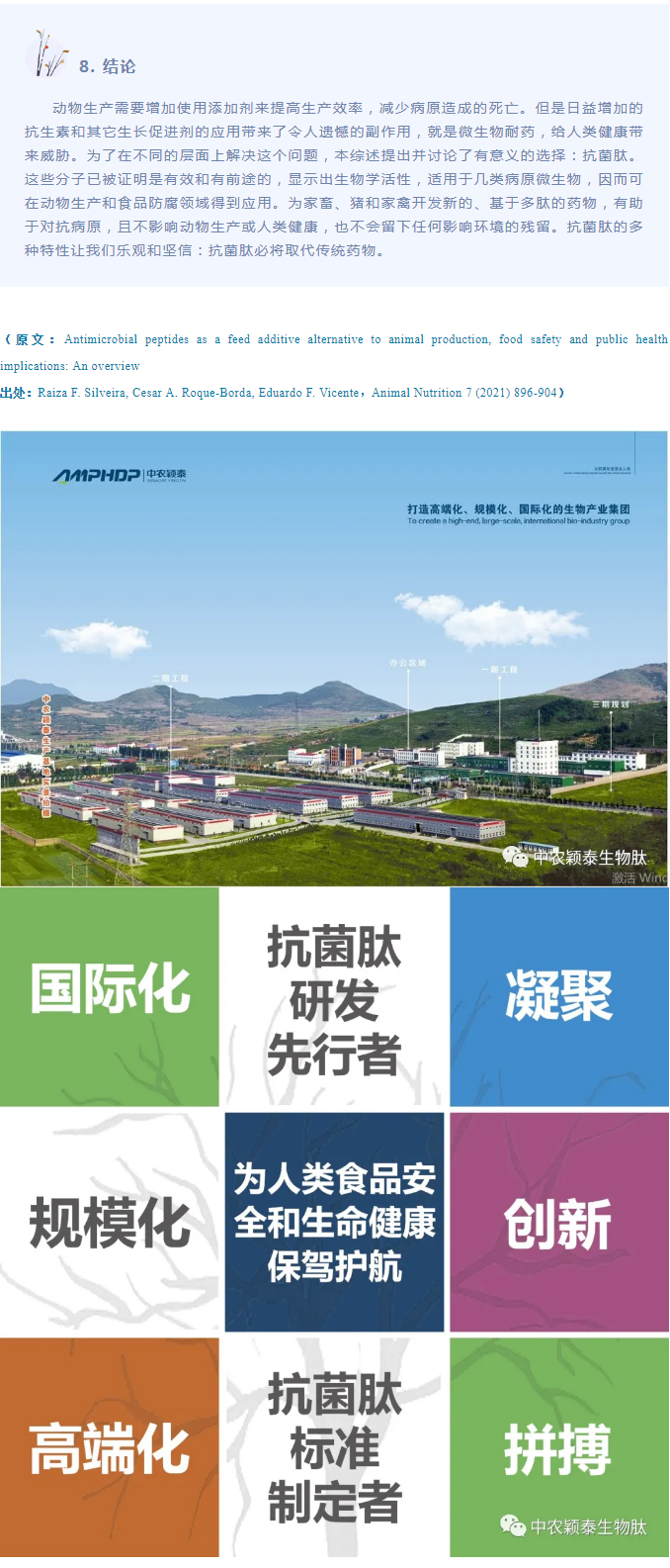 抗菌肽作為替抗飼料添加劑對動物生產(chǎn)、食品安全和公共衛(wèi)生影響的綜述（下）_05