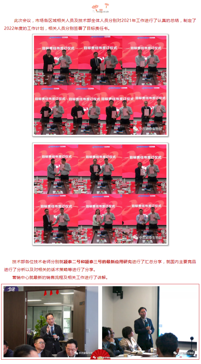抓住歷史機遇-契合政策導向-再創(chuàng)穎泰輝煌--中農(nóng)穎泰添加劑2022年銷售動員大會召開_02