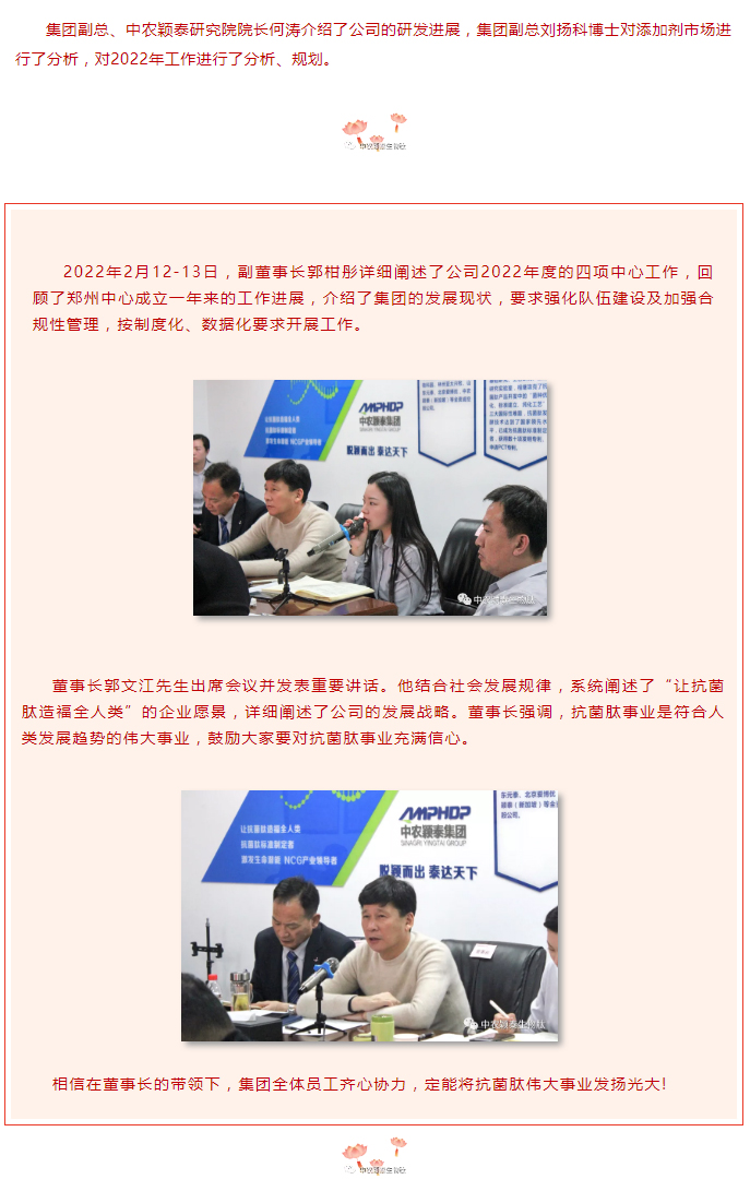 抓住歷史機遇-契合政策導向-再創(chuàng)穎泰輝煌--中農(nóng)穎泰添加劑2022年銷售動員大會召開_03