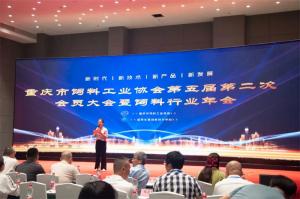 新時代、新征程、新重慶！中農(nóng)穎泰集團(tuán)助力重慶市飼料行業(yè)年會！