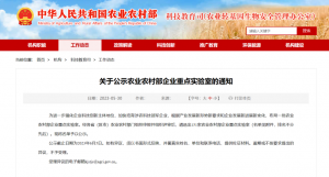 熱烈祝賀中農(nóng)穎泰的“農(nóng)業(yè)農(nóng)村部飼用抗生素替代技術(shù)重點(diǎn)實(shí)驗(yàn)室”再次成功通過(guò)評(píng)審！